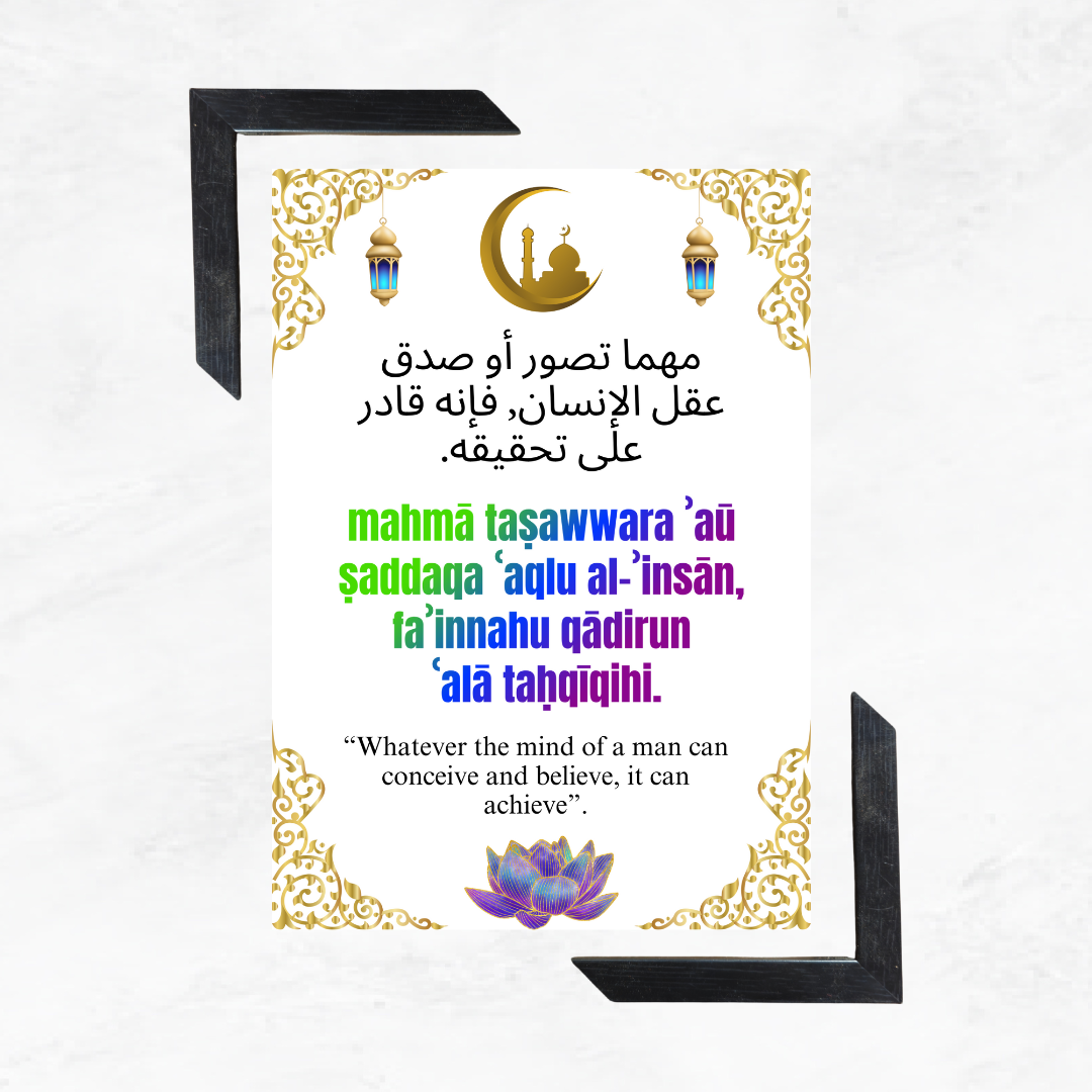 You can Achieve Islamic Quoted Motivation Frame